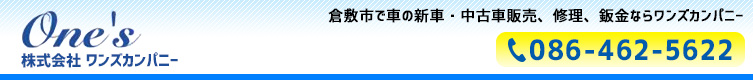 株式会社 ワンズカンパニー